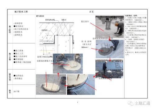 地下防水工程分册